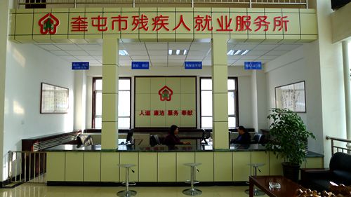 奎屯市残疾人就业服务所建成_副本.jpg