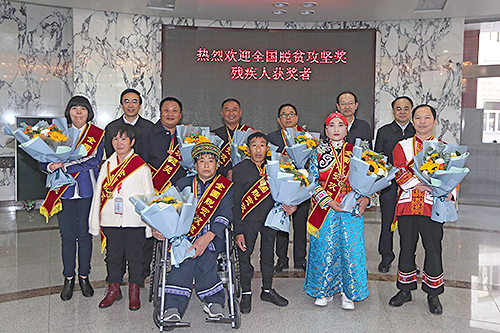 图为全国脱贫攻坚奖残疾人获奖者合影 图为全国脱贫攻坚奖残疾人获奖者合影