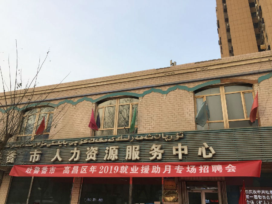 图为吐鲁番市高昌区2019年就业援助月专场招聘